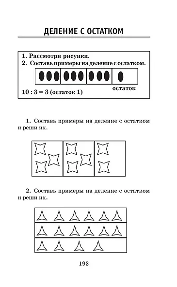 Полный курс математики. 3 класс - фото 10