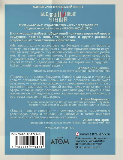 БеспринцЫпные чтения. Версии будущего. Реальность 2104 - фото 2