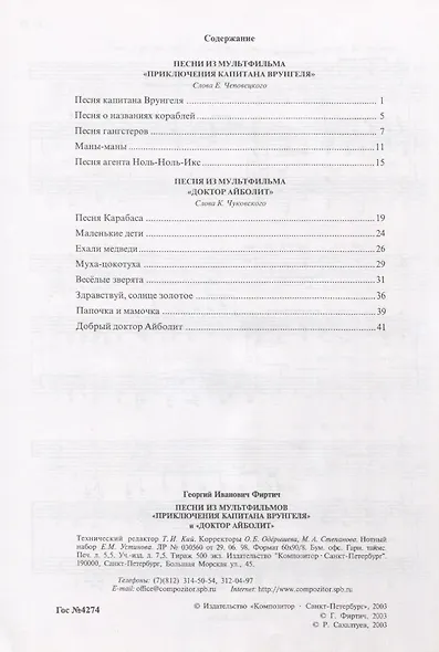 Песни из мультфильмов «Приключения капитана Врунгеля» и «Доктор Айболит» - фото 2