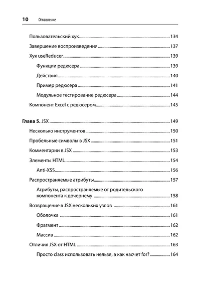 React. Быстрый старт, 2-е изд. - фото 9
