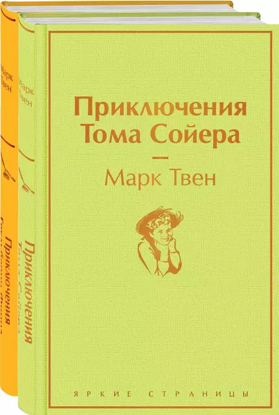 Приключения Тома Сойера и Гекльберри Финна (комплект из 2 книг) - фото 1