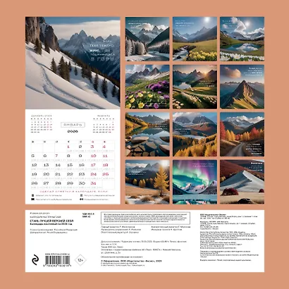 Стань лучшей версией себя. Календарь настенный на 2026 год (300х300) - фото 12