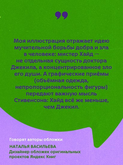 Странная история доктора Джекила и мистера Хайда - фото 7