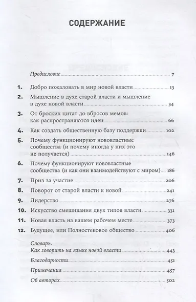 Новая власть: Какие силы управляют миром — и как заставить их работать на вас - фото 2