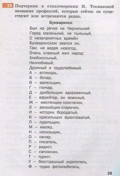 Тренажер по русскому родному языку. 3 класс - фото 4