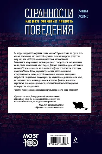 Странности поведения. Как мозг формирует личность - фото 2