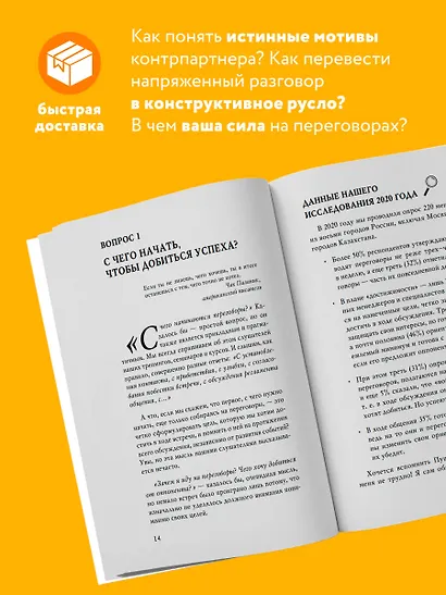 Переговоры это просто! Алгоритм подготовки и ведения переговоров, с которым вы добьетесь успеха - фото 5