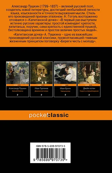 Капитанская дочка - фото 2