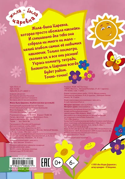 Жила-была Царевна. Альбом наклеек - фото 2