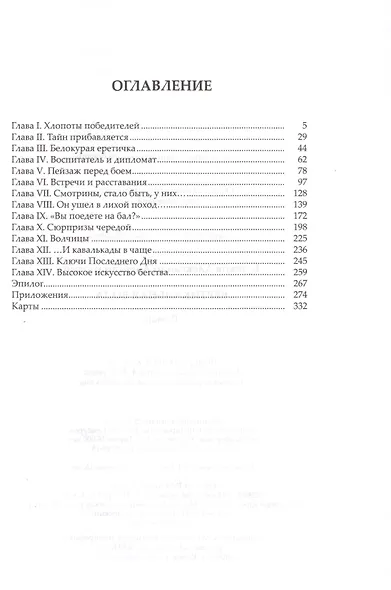 Вертикальная вода: роман - фото 2