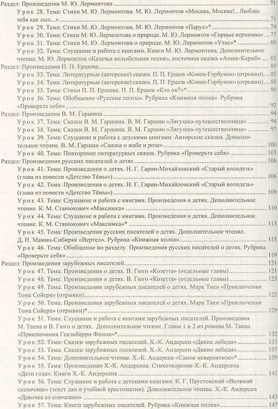 Литературное чтение. 4 класс. Технологические карты уроков по учебнику Л.А. Ефросининой, М.И. Омороковой. УМК "Начальная школа XXI века" - фото 3