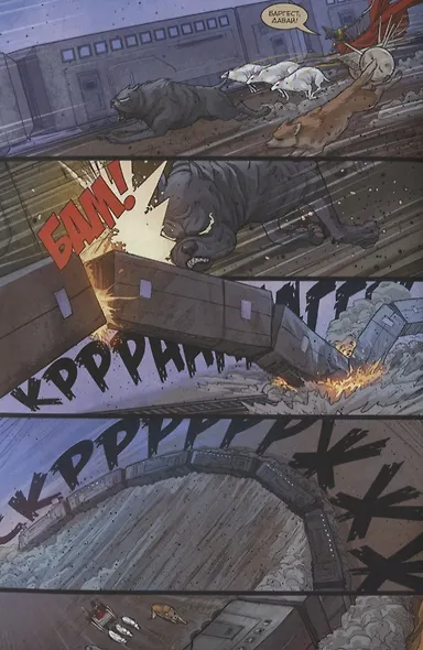 Комикс Мироходцы № 18 Псы войны Ч. 2 (м) Кириллов - фото 4