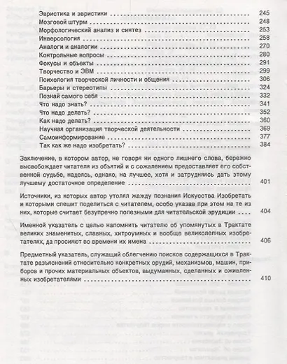 Трактат об искусстве изобретать - фото 3