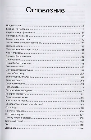 Наука в курьезах. Истории о необычных открытиях - фото 2