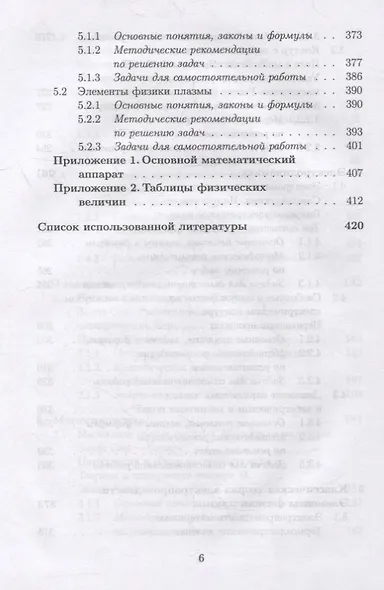 Общая физика. Электромагнетизм. Практикум: учебное пособие для вузов - фото 5