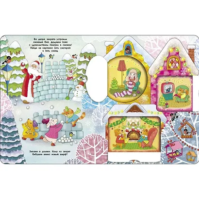 Книжка с окошками. С новым годом! Загляни в домики - фото 3
