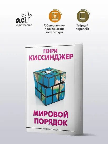 Мировой порядок - фото 3