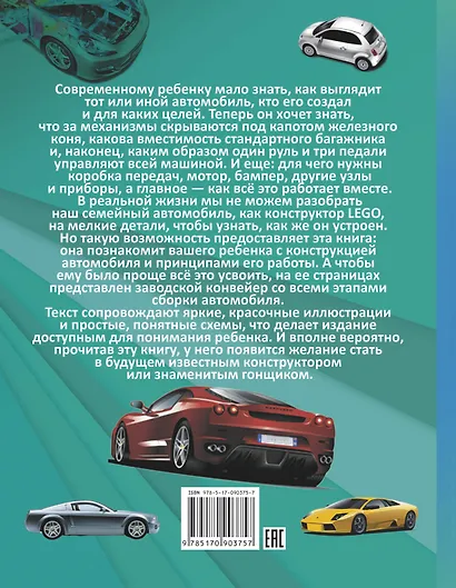 Как это работает? Автомобили - фото 2