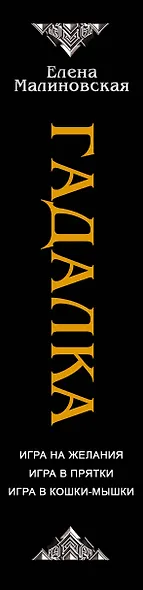 Гадалка - фото 11