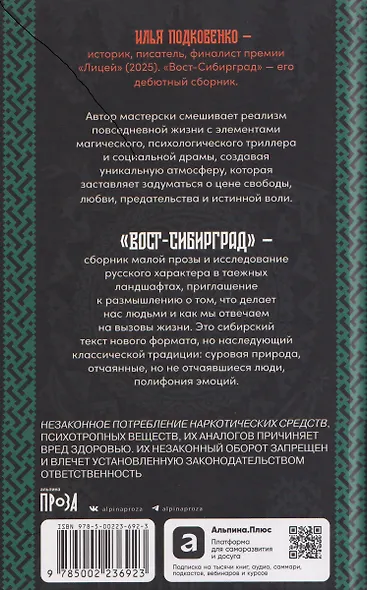 Вост-Сибирград - фото 2