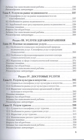 Экономика платных услуг. Учебник и практикум - фото 4
