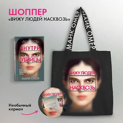 Сумка холщовая "Внутри убийцы" - фото 3