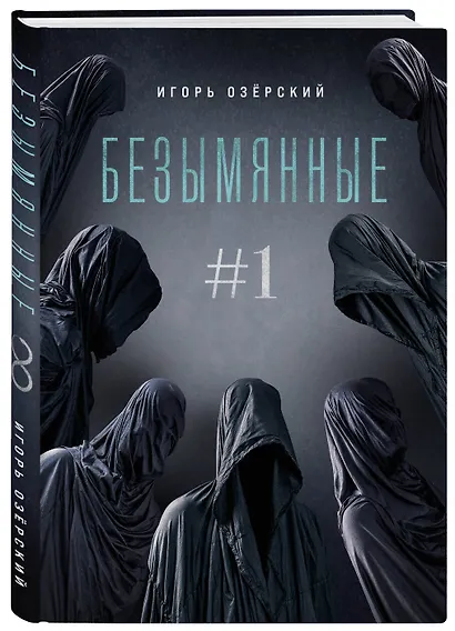 Безымянные #1 - фото 3