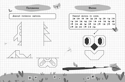 Графические диктанты и упражнения для детей от 6 лет - фото 5