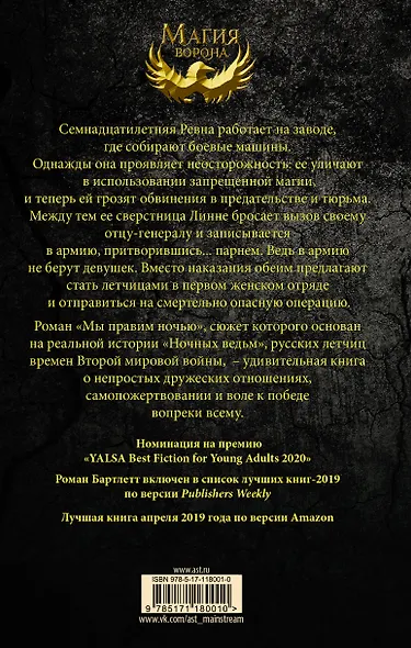 Мы правим ночью - фото 2