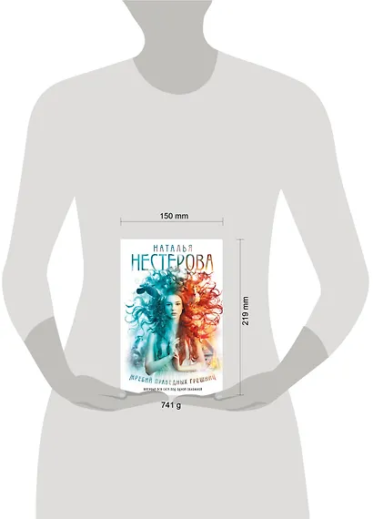 Жребий праведных грешниц (кн. 1-4) - фото 12