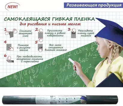 Пленка Феникс + Темно-зеленая самоклеящаяся д/рисов. и письма мелом (45*200см) в наборе мелки 3шт. - фото 1