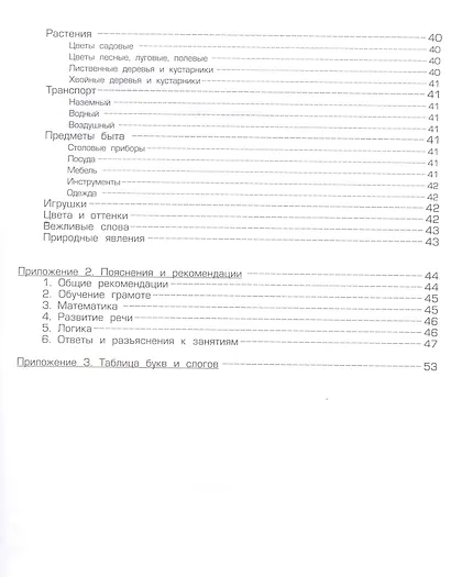 Гимназия для дошколят Год перед школой Ч.1 Осень (м) Ульева - фото 3