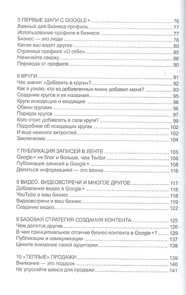 Google + для бизнеса - фото 3