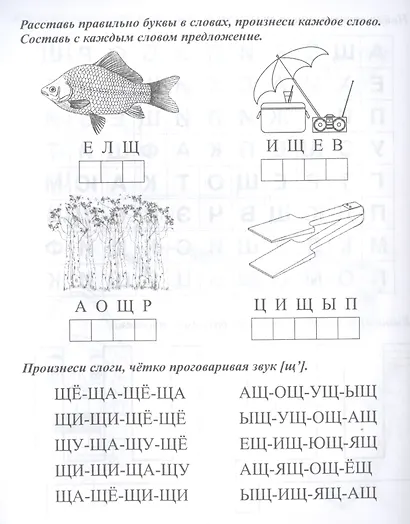 Логопедические прописи. Ч, Щ. Учим звуки и буквы. Для детей 4-6 лет - фото 5