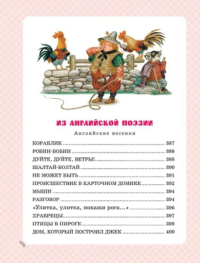 Большая книга стихов и сказок - фото 14
