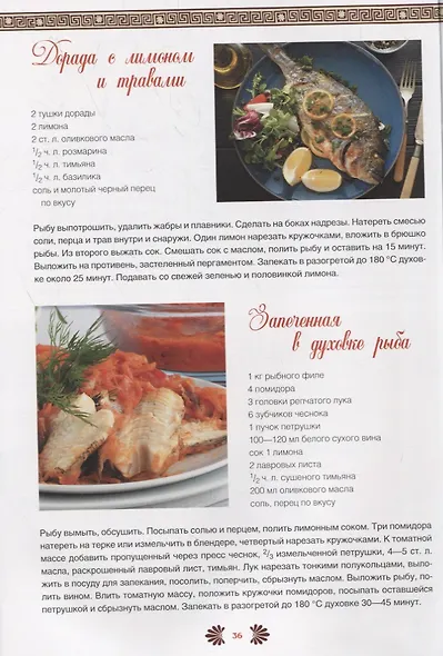 Греческая кухня - фото 6