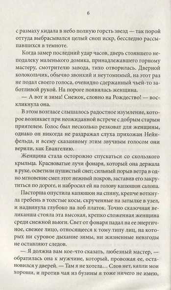 Графиня Гизела - фото 2