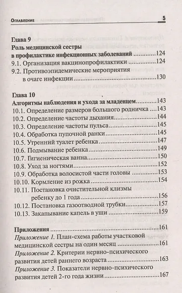 Первичная медико-санитарная помощь детям:проф.переподготовка - фото 4