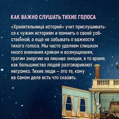 Хранительница историй - фото 9