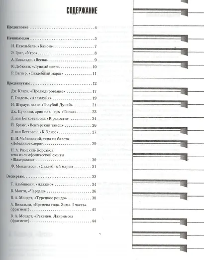 Музыкальная гостиная.Классика для фортепиано в простом переложении - фото 2
