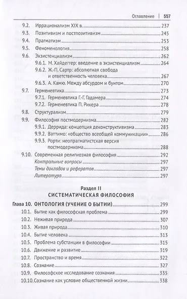 Философия. Учебник - фото 5