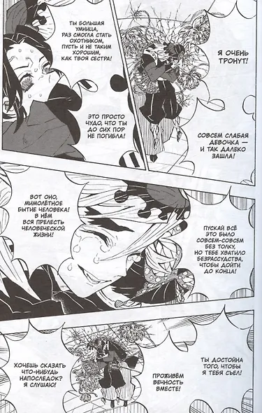 Истребитель демонов. Том 17 (Клинок, рассекающий демонов / Demon Slayer: Kimetsu no Yaiba). Манга - фото 8