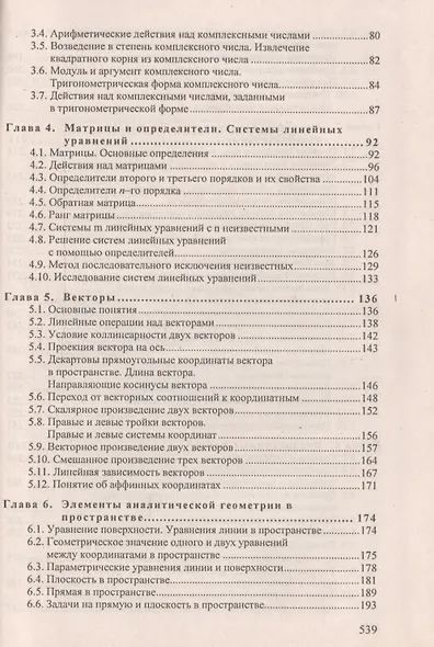 Высшая математика. Учебник для студентов вузов. Комплект из 2 книг - фото 3