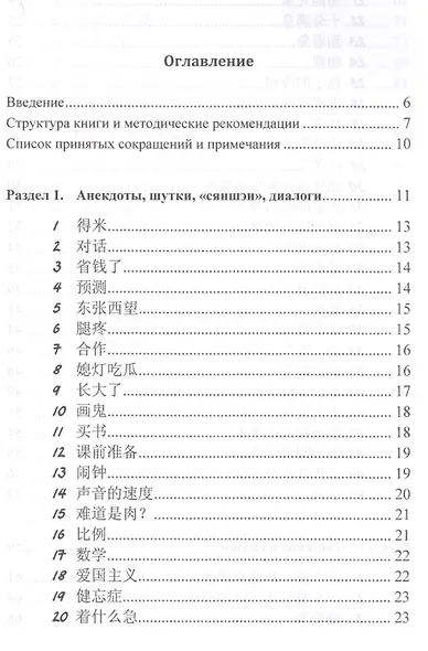 Китайский язык. Аудиотренинг. Начальный уровень. Книга + CD - фото 2