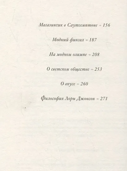 Модное восхождение. Воспоминания первого стритстайл-фотографа - фото 5