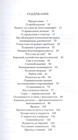 Осознание: медитации, притчи, озарения - фото 2