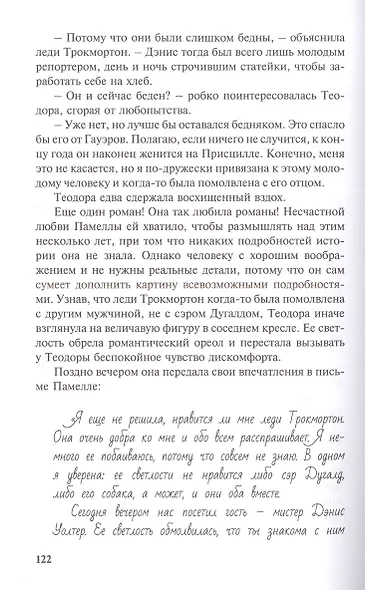 Строптивый характер. Трудное счастье - фото 4