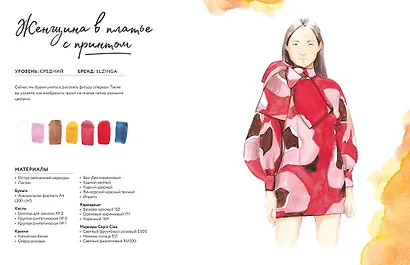 Акварель для Fashion-дизайна. От образа и фигуры до фактуры тканей - фото 6