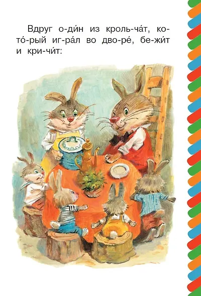 Братец Лис и братец Кролик - фото 4