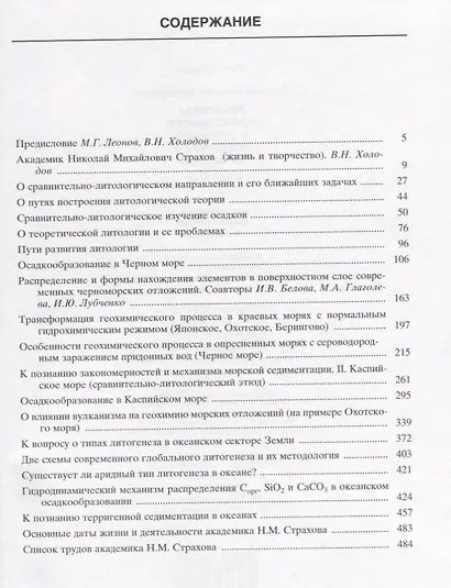 Проблемы современного и древнего осадочного процесса. Том 1. Современные осадки морей и океанов - фото 2